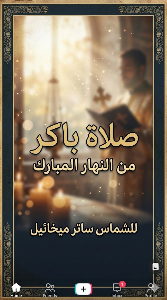 صلاة باكر ساتر ميخائيل